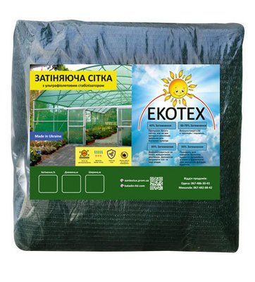 Сітка Затіняюча ПАКЕТ 75% (4х5) EKOTEX 36834 фото