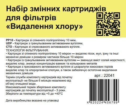 Комплект картриджей для системы обратного осмоса очистки воды (удаление хлору) OCEAN (2,5"x10") Индия 22041 фото