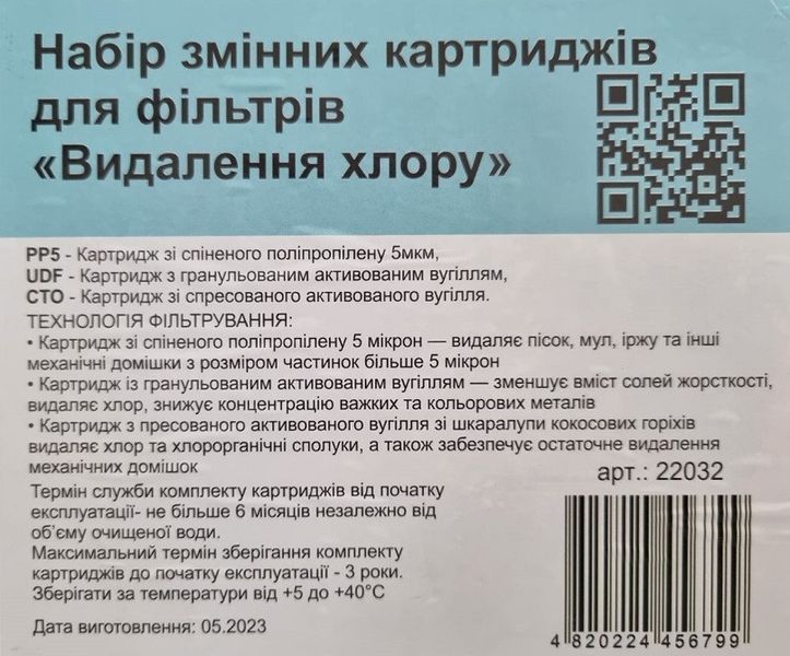 Комплект картриджей для системы обратного осмоса очистки воды (удаление хлору) OCEAN (2,5"x10") Китай 22032 фото